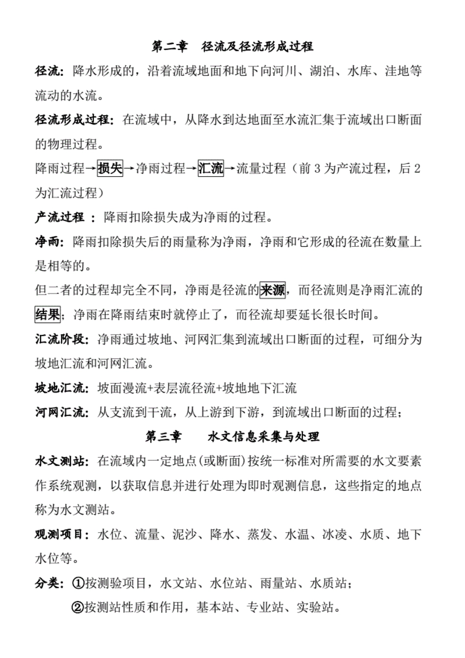 史上最全工程水文学知识点归纳_第2页