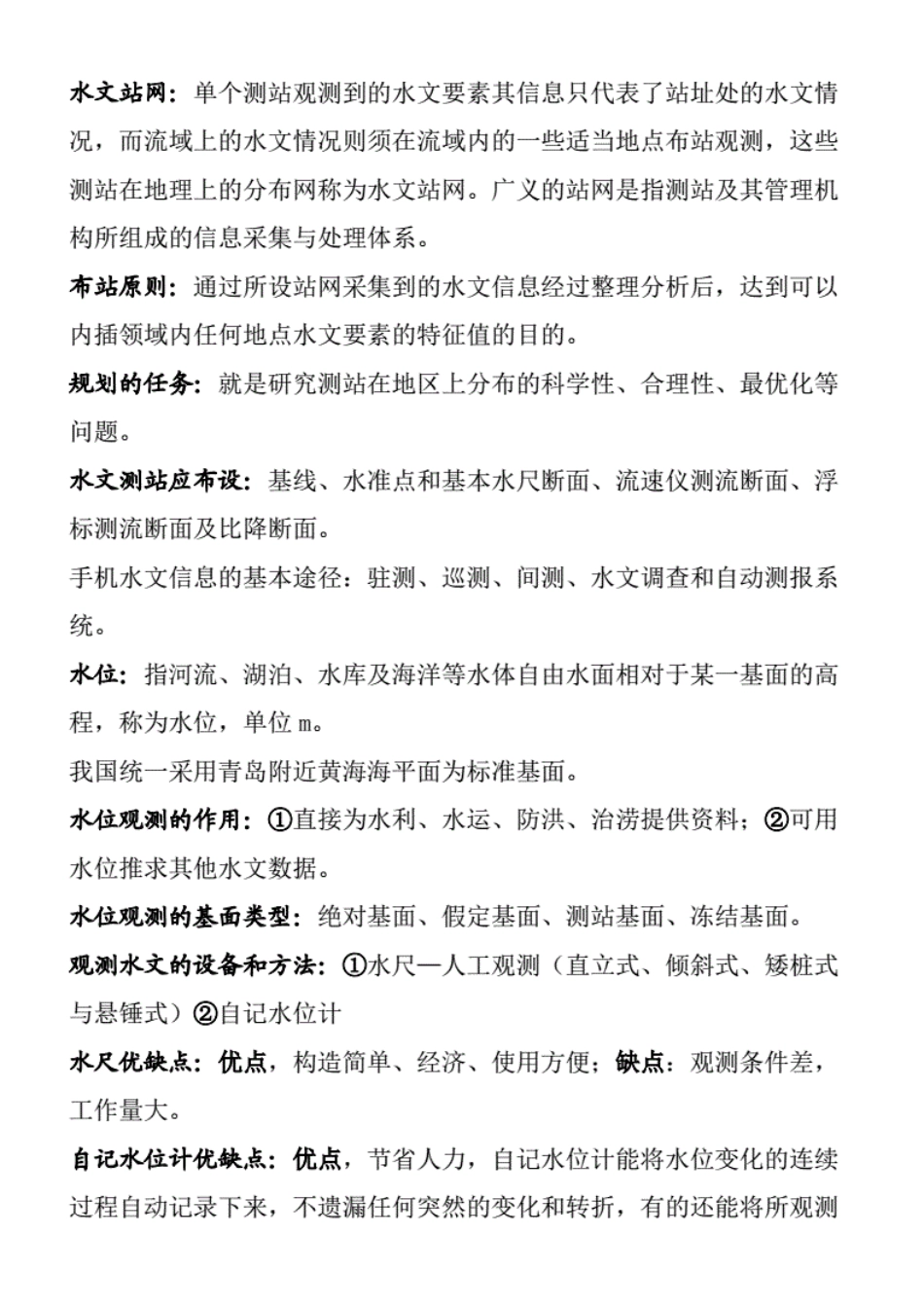 史上最全工程水文学知识点归纳_第3页