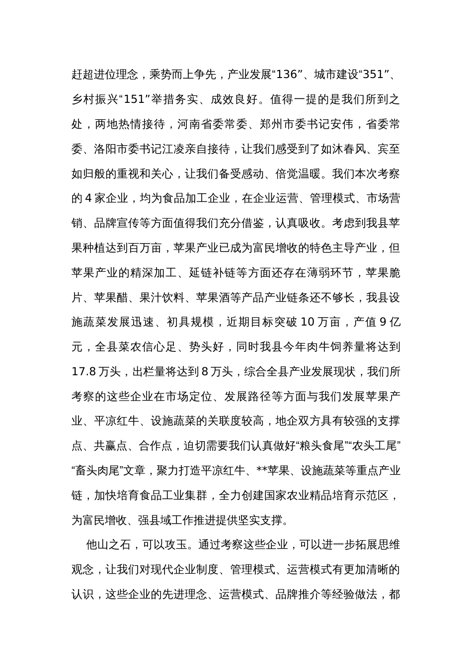 县委书记招商引资考察报告_第2页