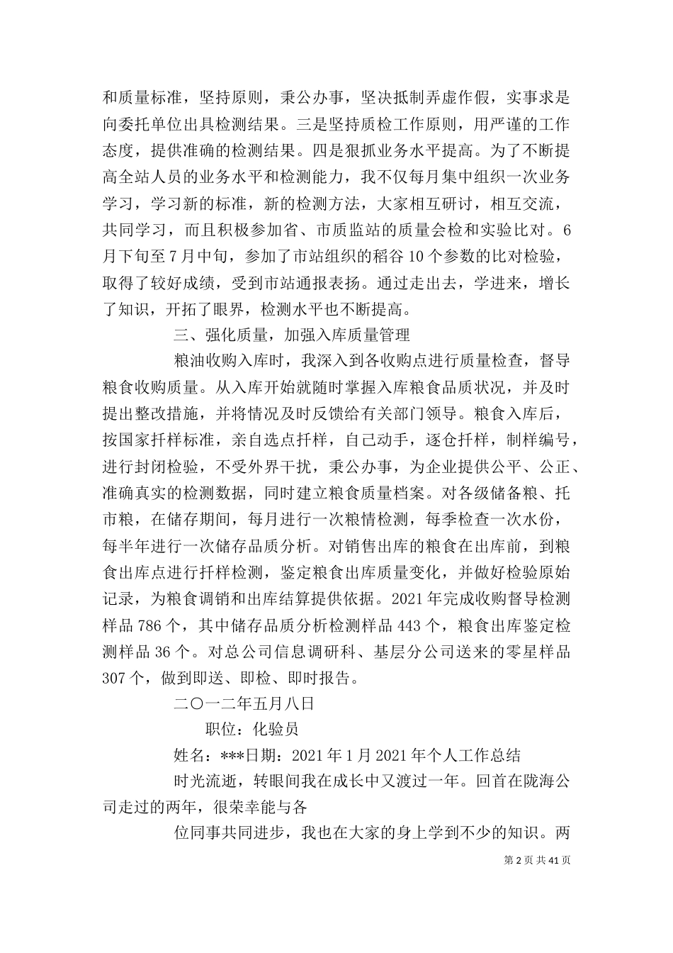 粮食个人工作总结（八）_第2页