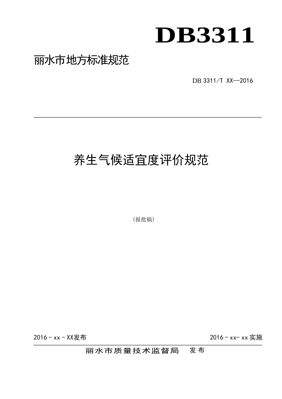 养生气候适宜度评价规范丽水质量技术监督局_第1页