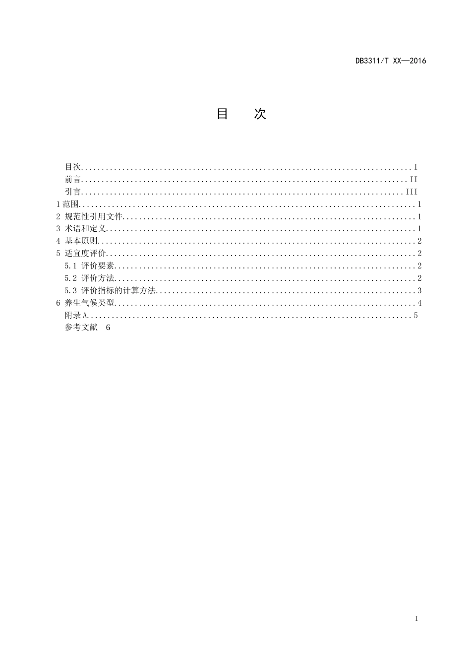 养生气候适宜度评价规范丽水质量技术监督局_第2页