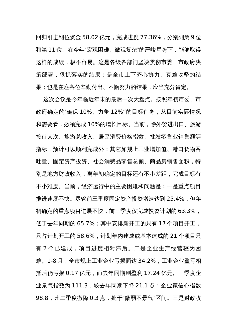 在三季度经济形势分析会上的讲话_第2页