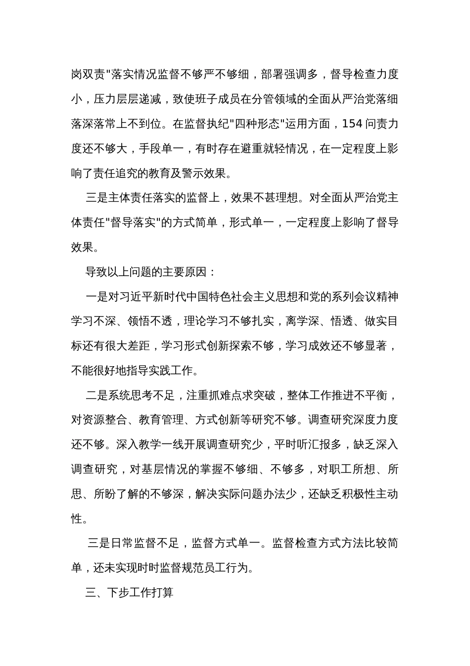 职工大学党委书记2023年度履行全面从严治党责任述职报告_第3页