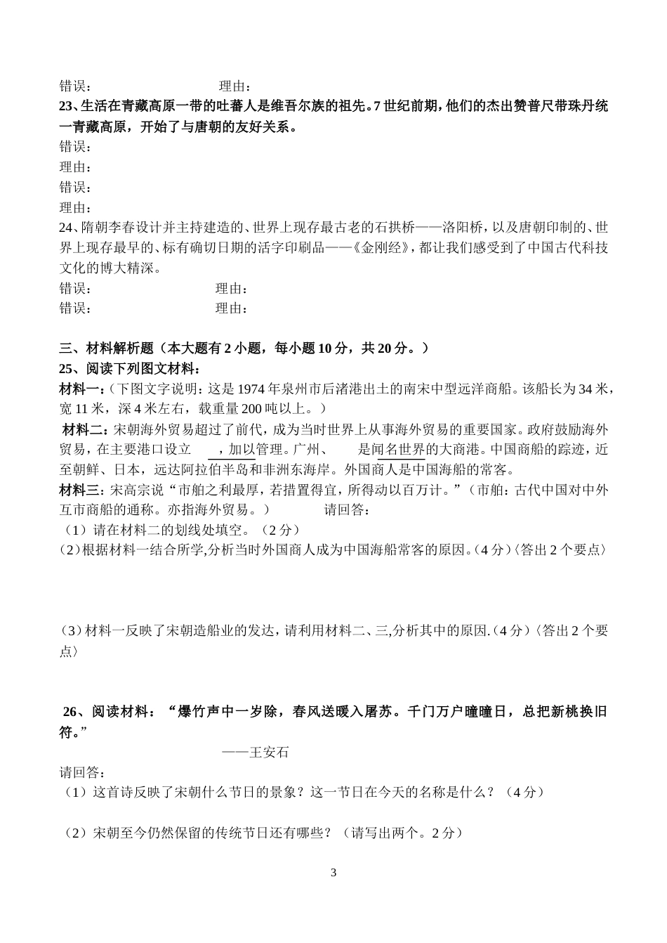 2017人教版七年级历史下册期中试卷及答案[5页]_第3页
