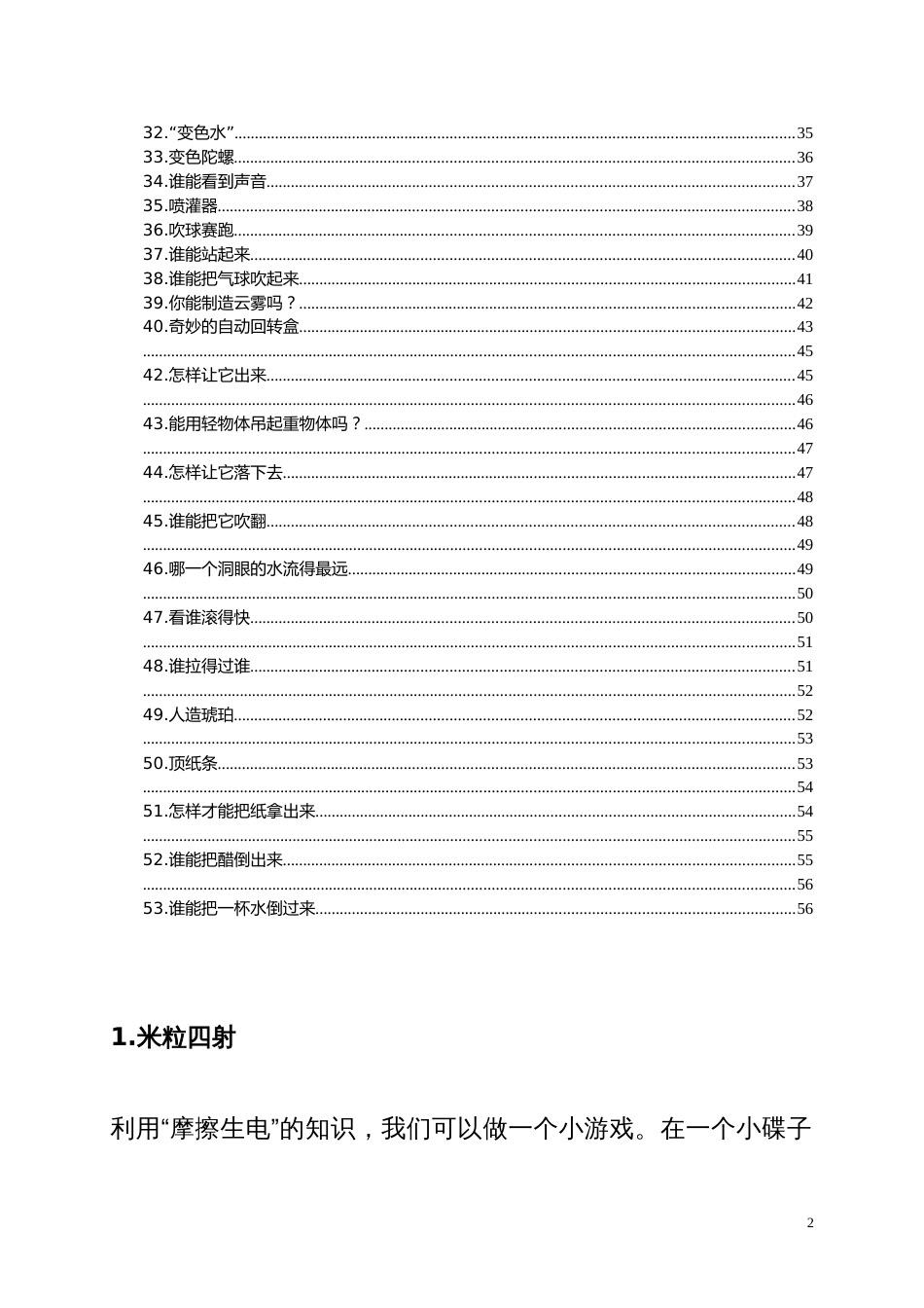 53个精彩科学小游戏的原理[55页]_第2页