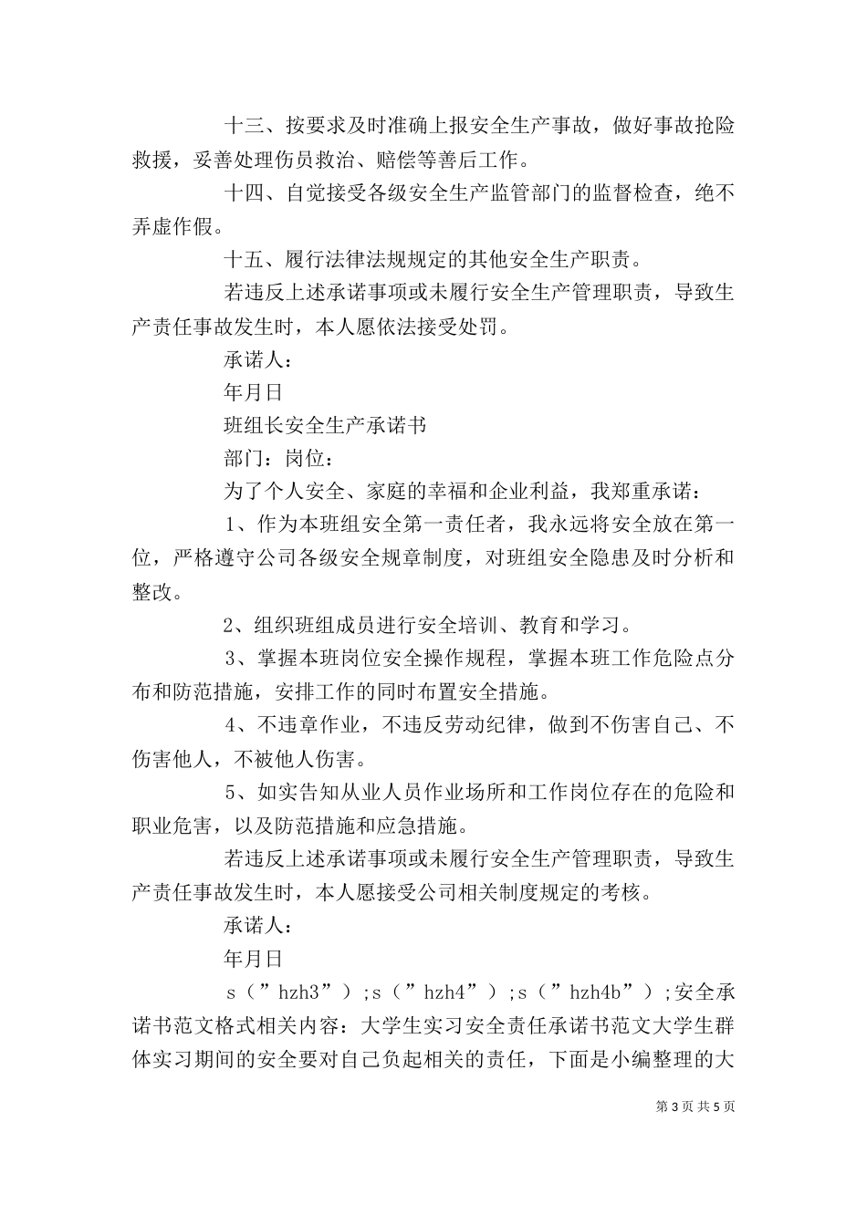 安全承诺书范文格式（一）_第3页