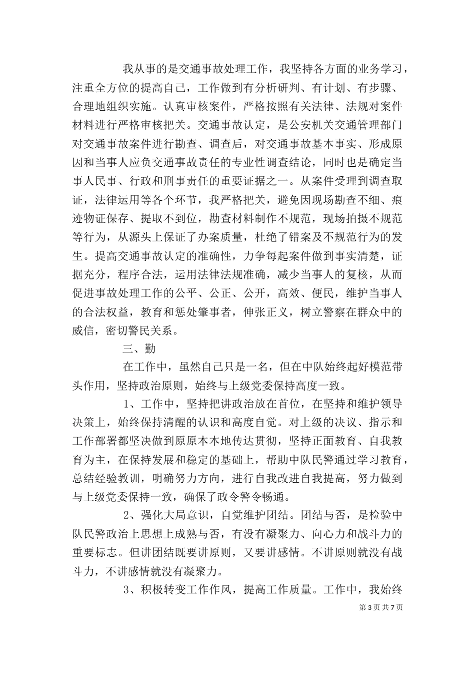 交警个人年度工作总结（一）_第3页