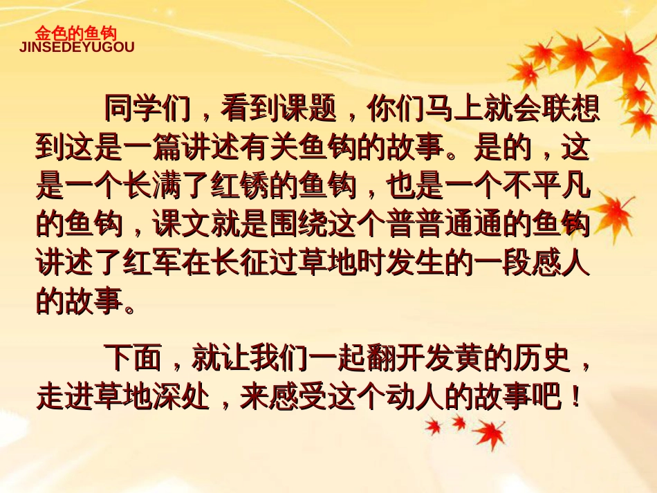 金色的鱼钩[34页]_第2页