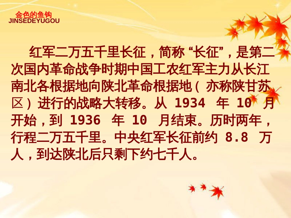 金色的鱼钩[34页]_第3页