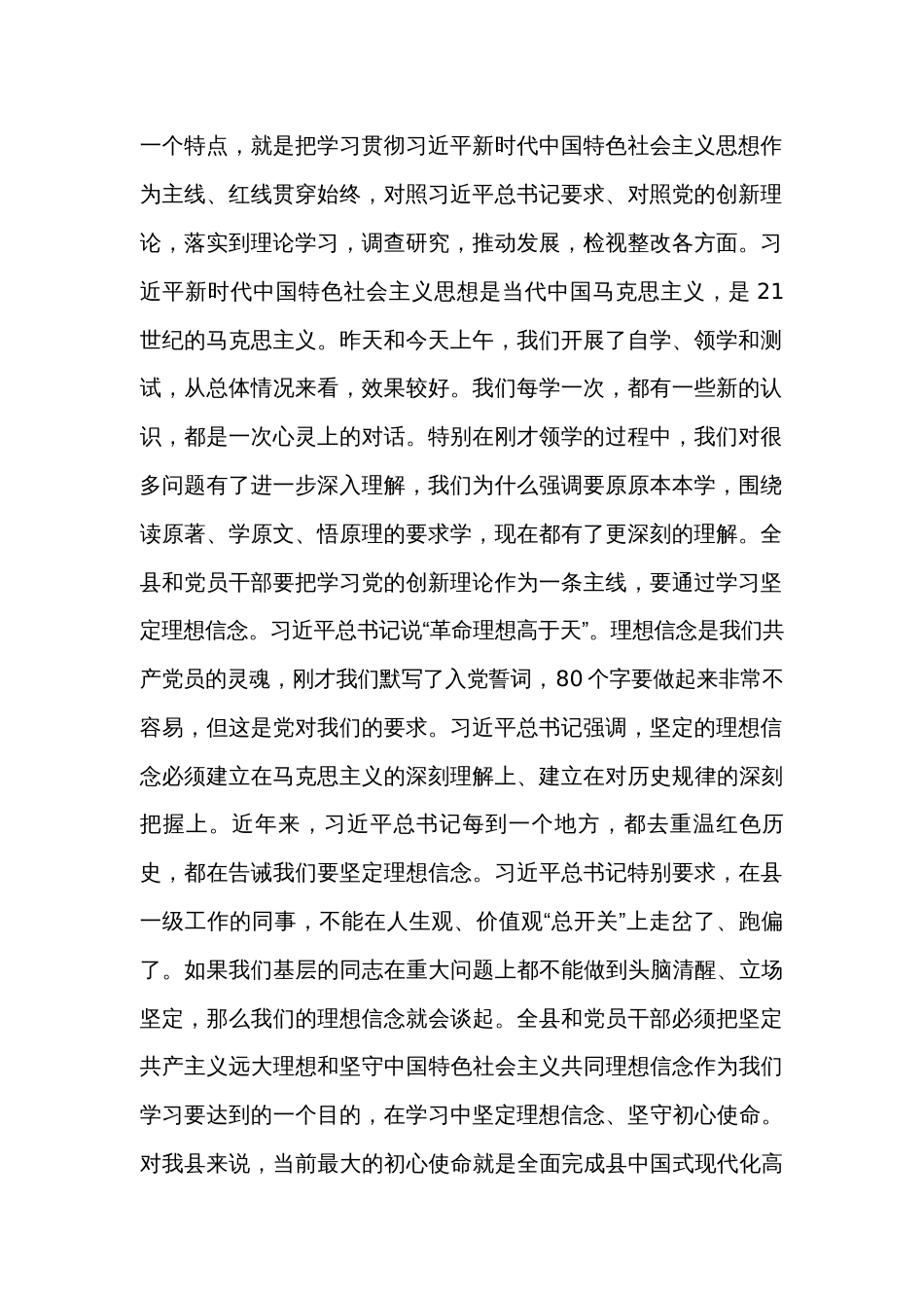 县委书记在县委机关党支部2023年主题教育集中学习研讨会上的讲话_第2页
