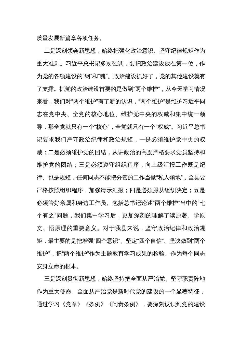 县委书记在县委机关党支部2023年主题教育集中学习研讨会上的讲话_第3页