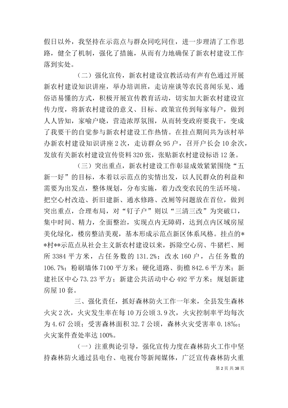 林业局个人工作总结（二）5_第2页