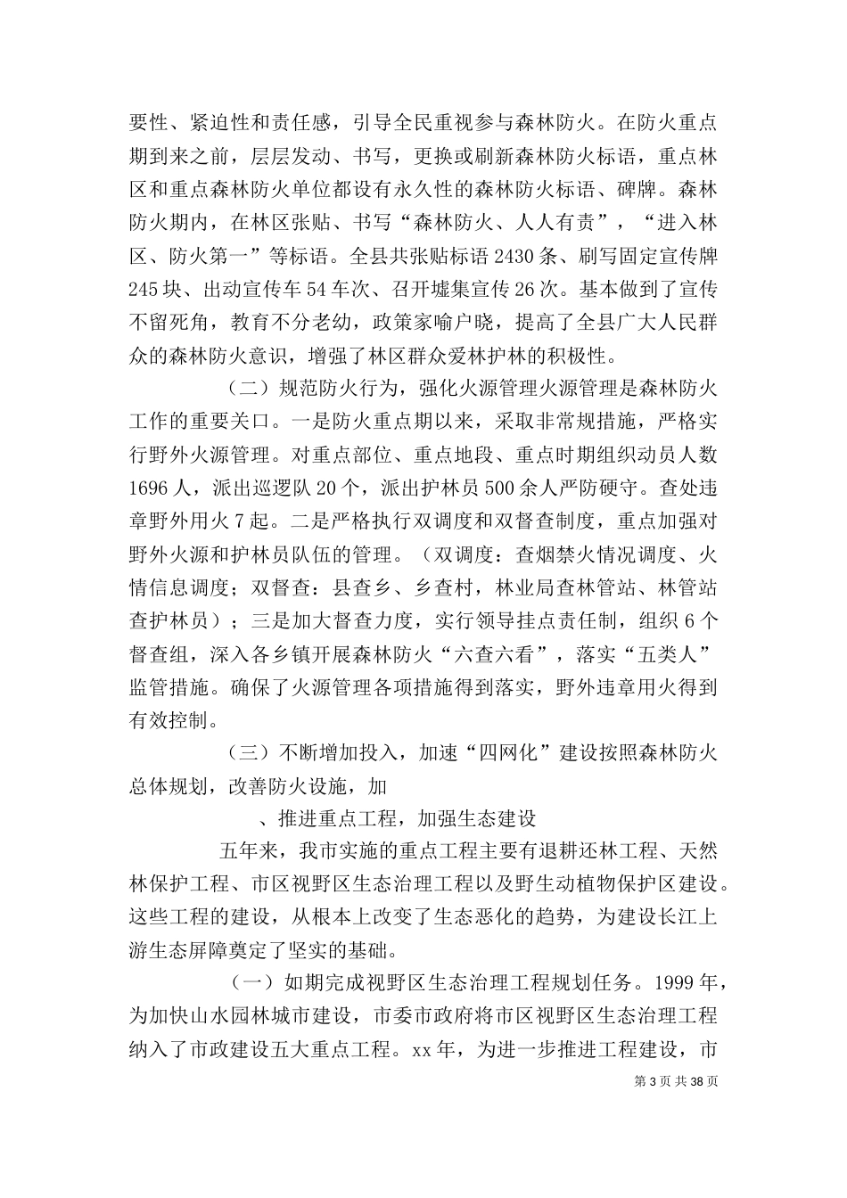 林业局个人工作总结（二）5_第3页