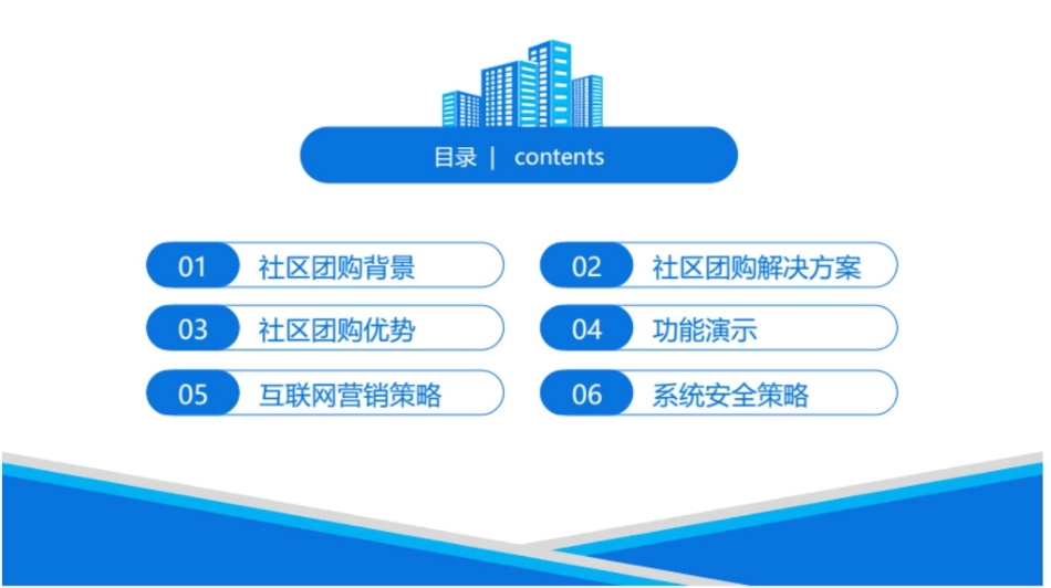 社区团购互联网营销解决方案[27页]_第2页