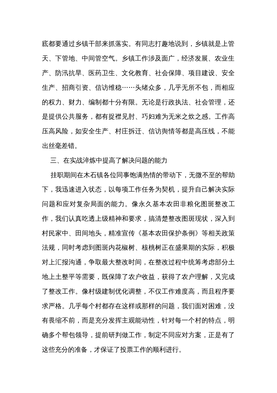 中青班学员到镇（街）体悟实训心得体会：挂职挂责亦挂心 上好基层“必修课”_第2页