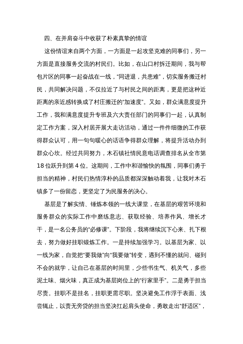 中青班学员到镇（街）体悟实训心得体会：挂职挂责亦挂心 上好基层“必修课”_第3页