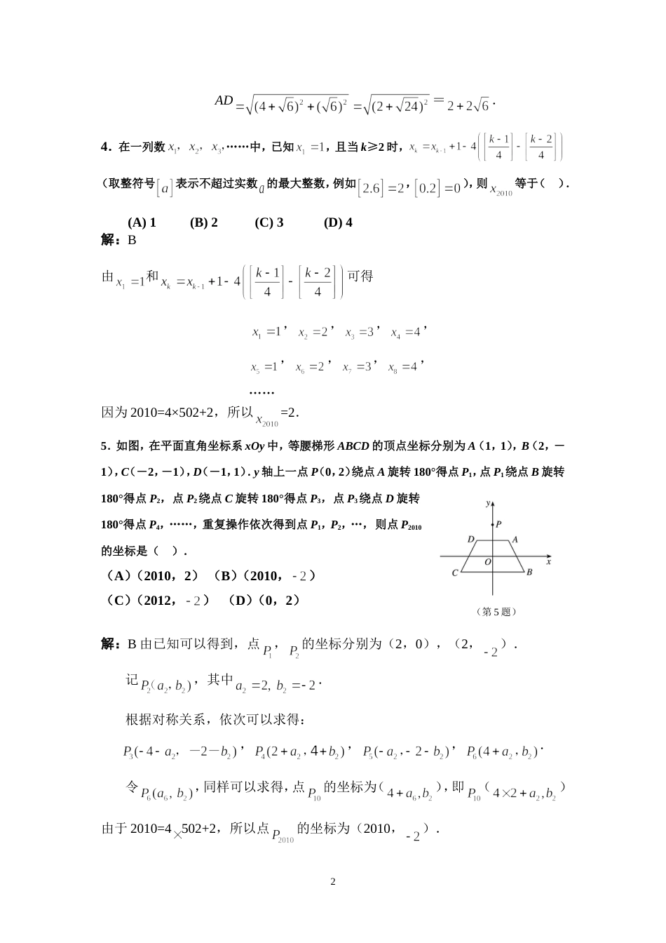 ·全国初中数学竞赛试题及答案_第2页