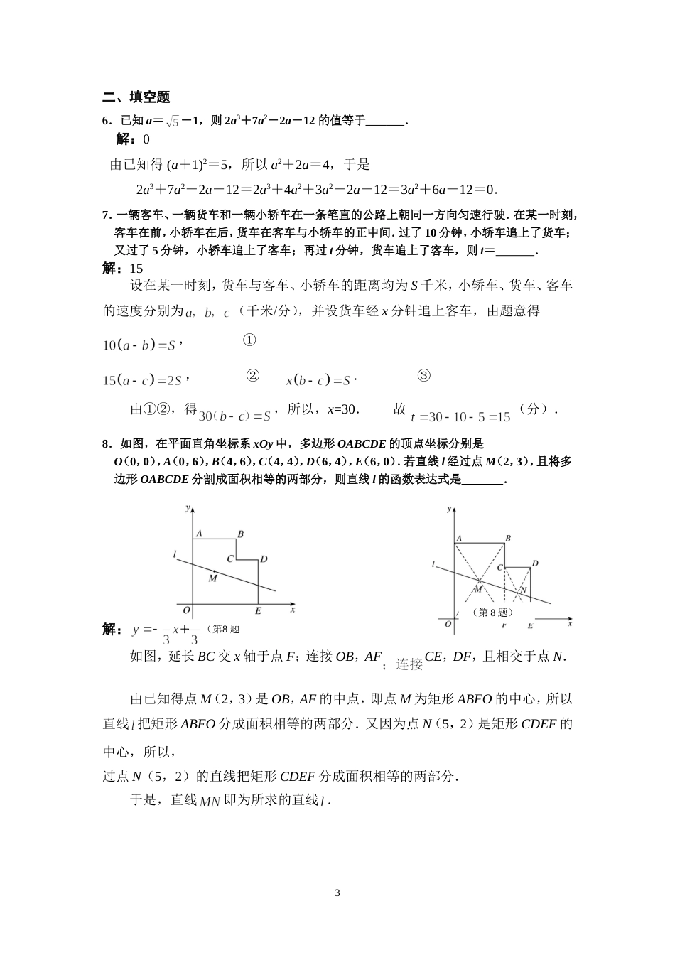 ·全国初中数学竞赛试题及答案_第3页