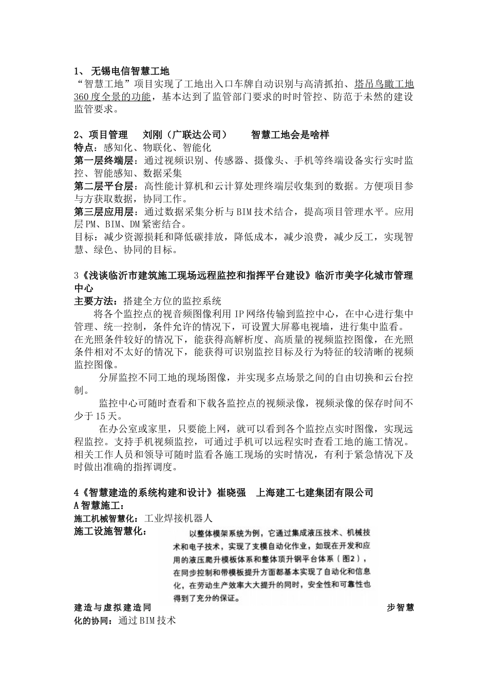 智慧工地[2页]_第1页