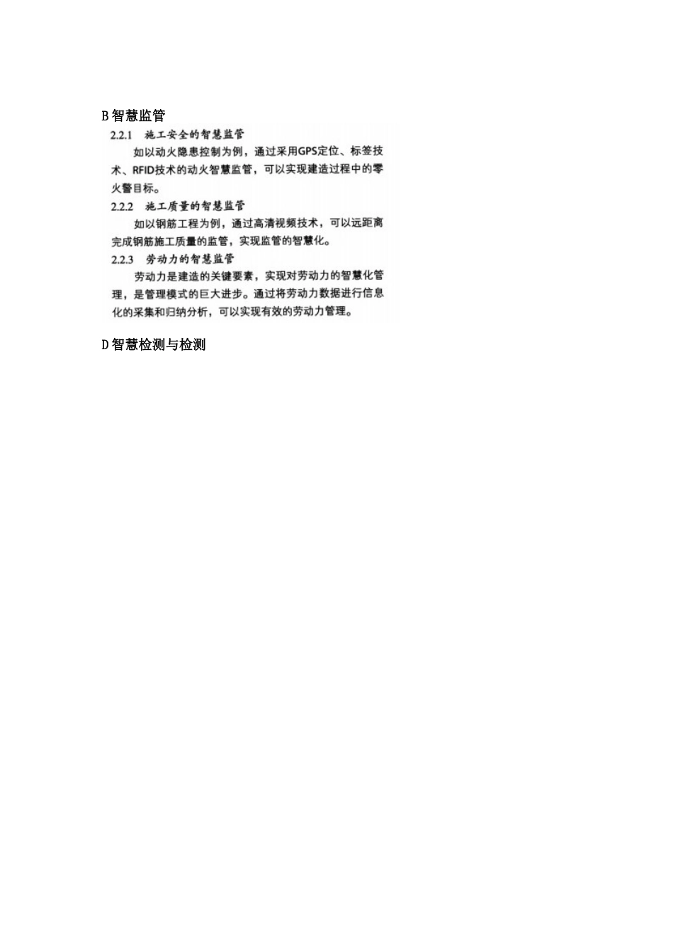 智慧工地[2页]_第2页