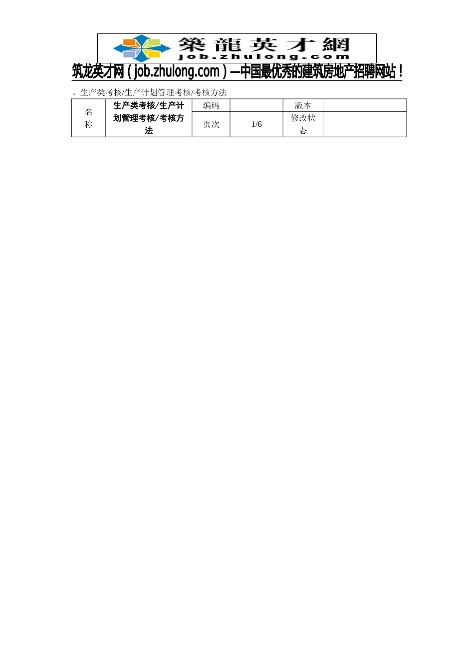 500强企业绩效考核指标汇总非常实用的_第1页