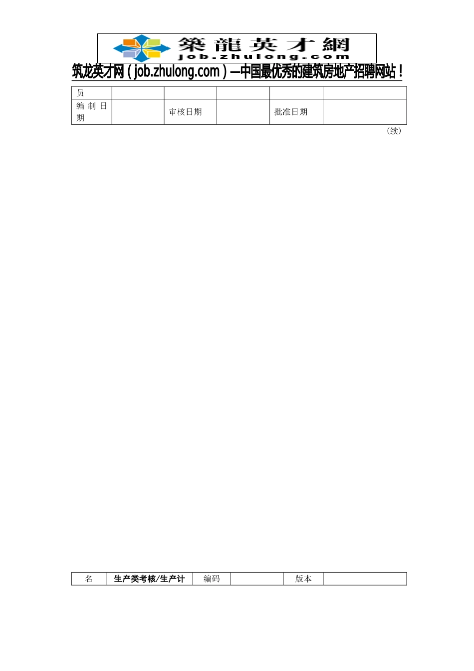 500强企业绩效考核指标汇总非常实用的_第3页