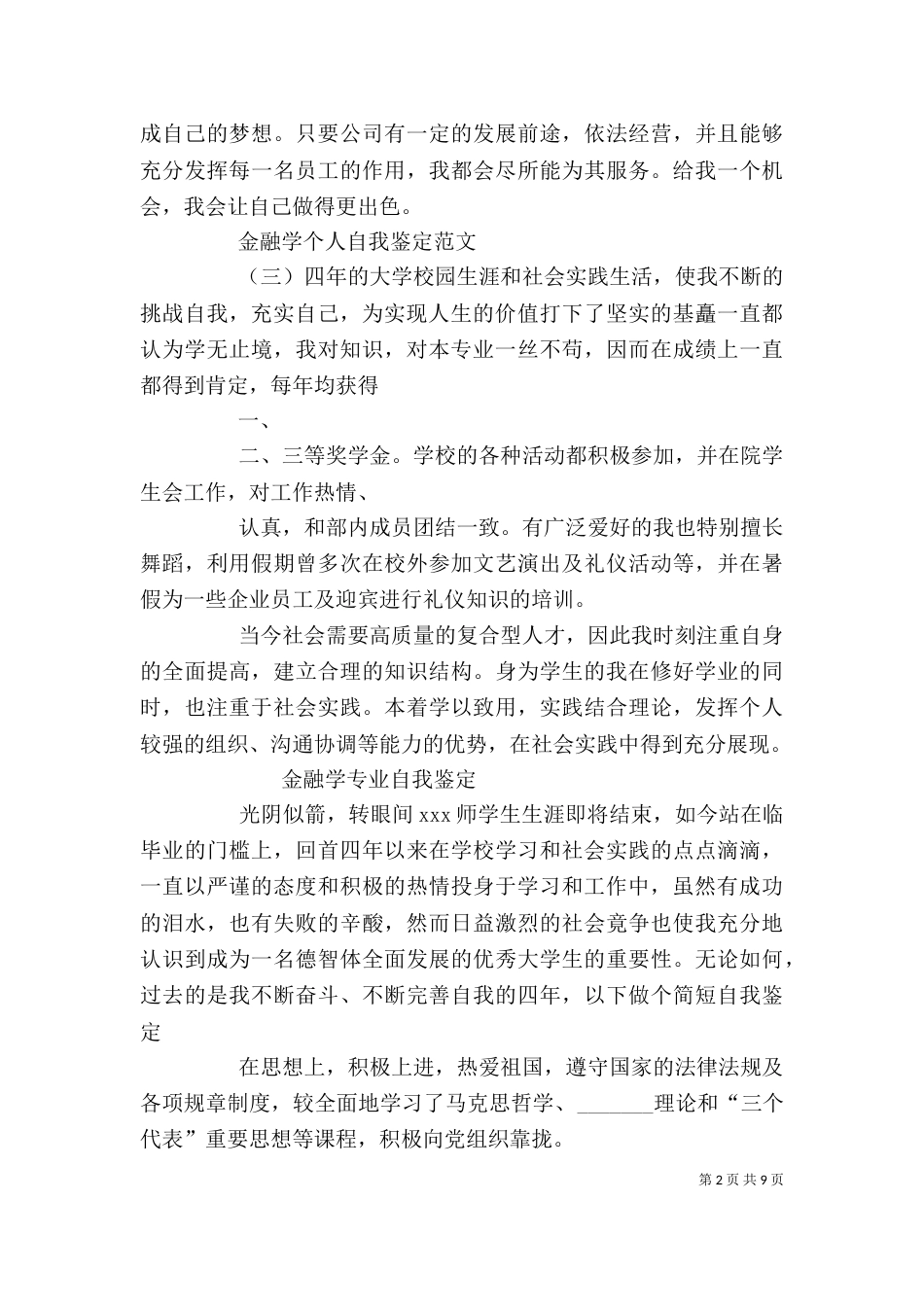 金融的自我评价_第2页
