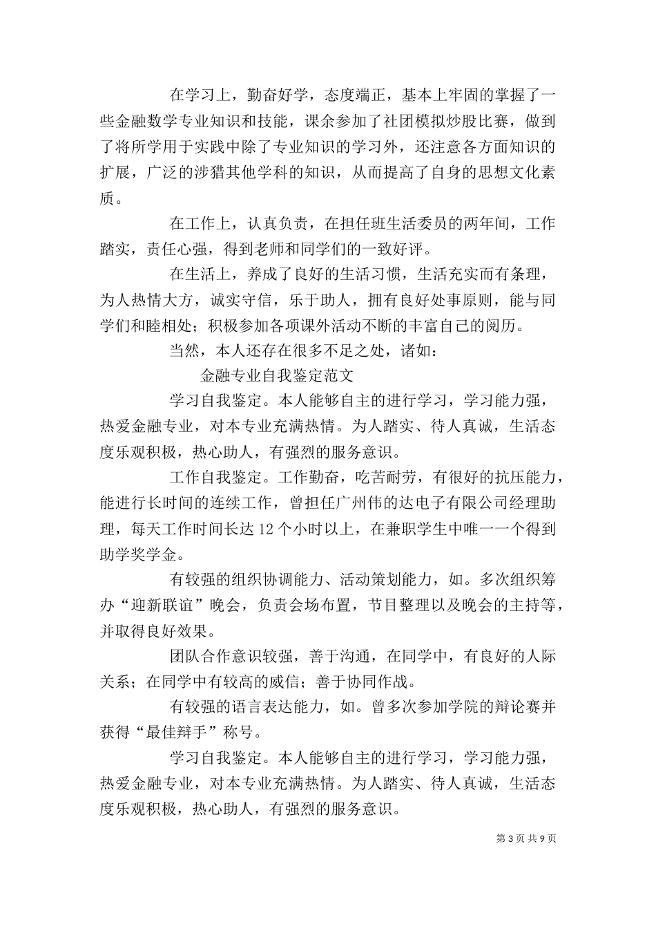 金融的自我评价_第3页