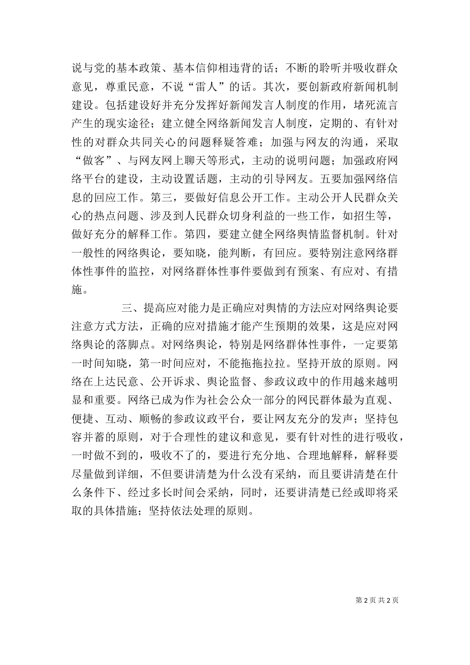 舆情应对心得体会（二）_第2页