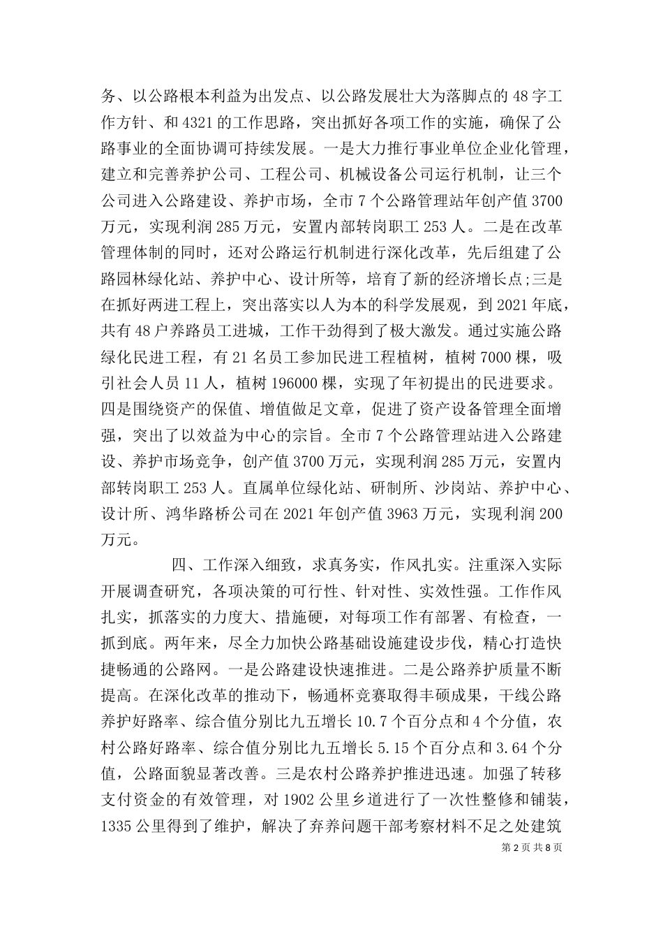 领导干部主要不足及具体事例_第2页
