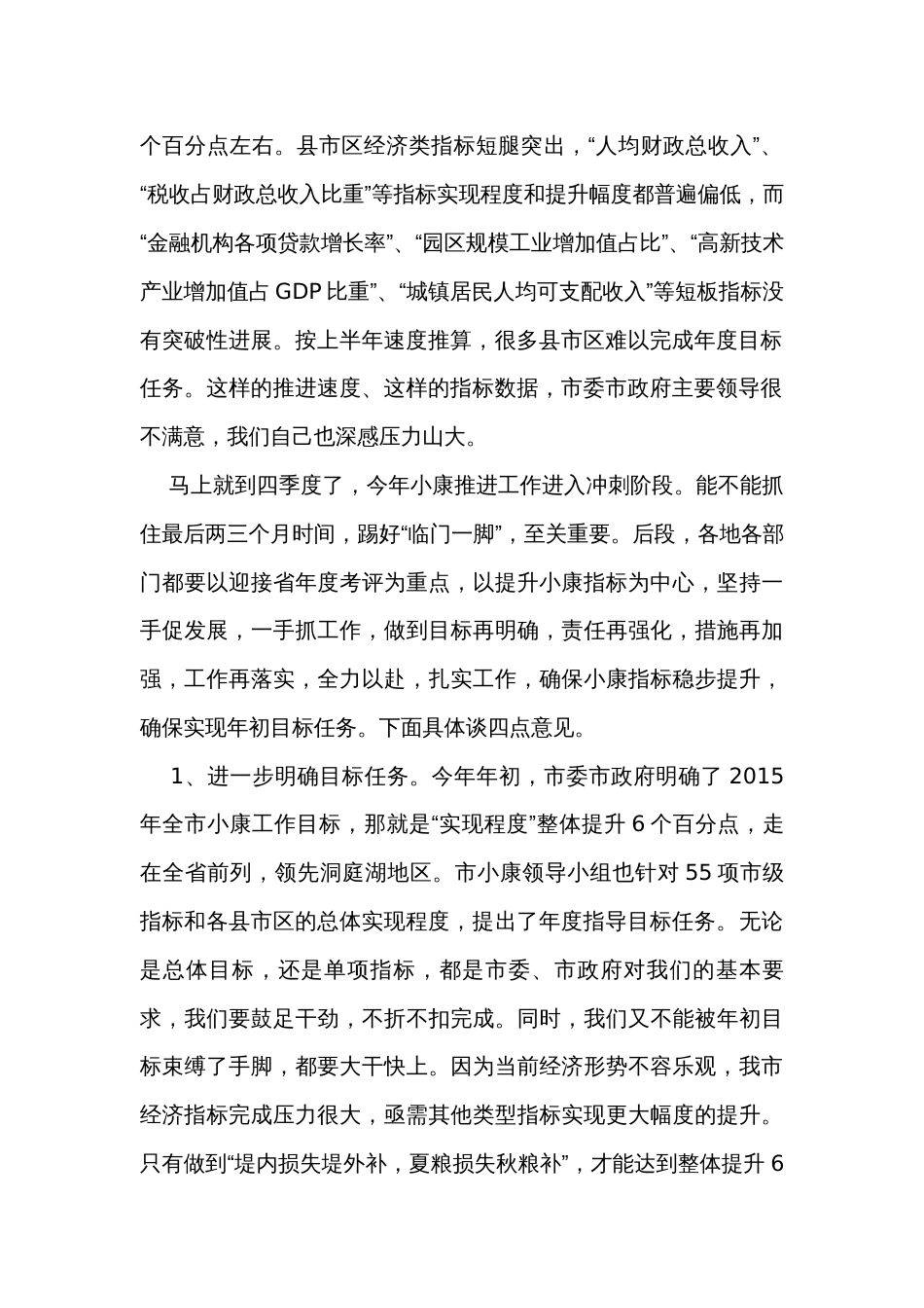 在全市党委办公室主任会上的讲话_第2页