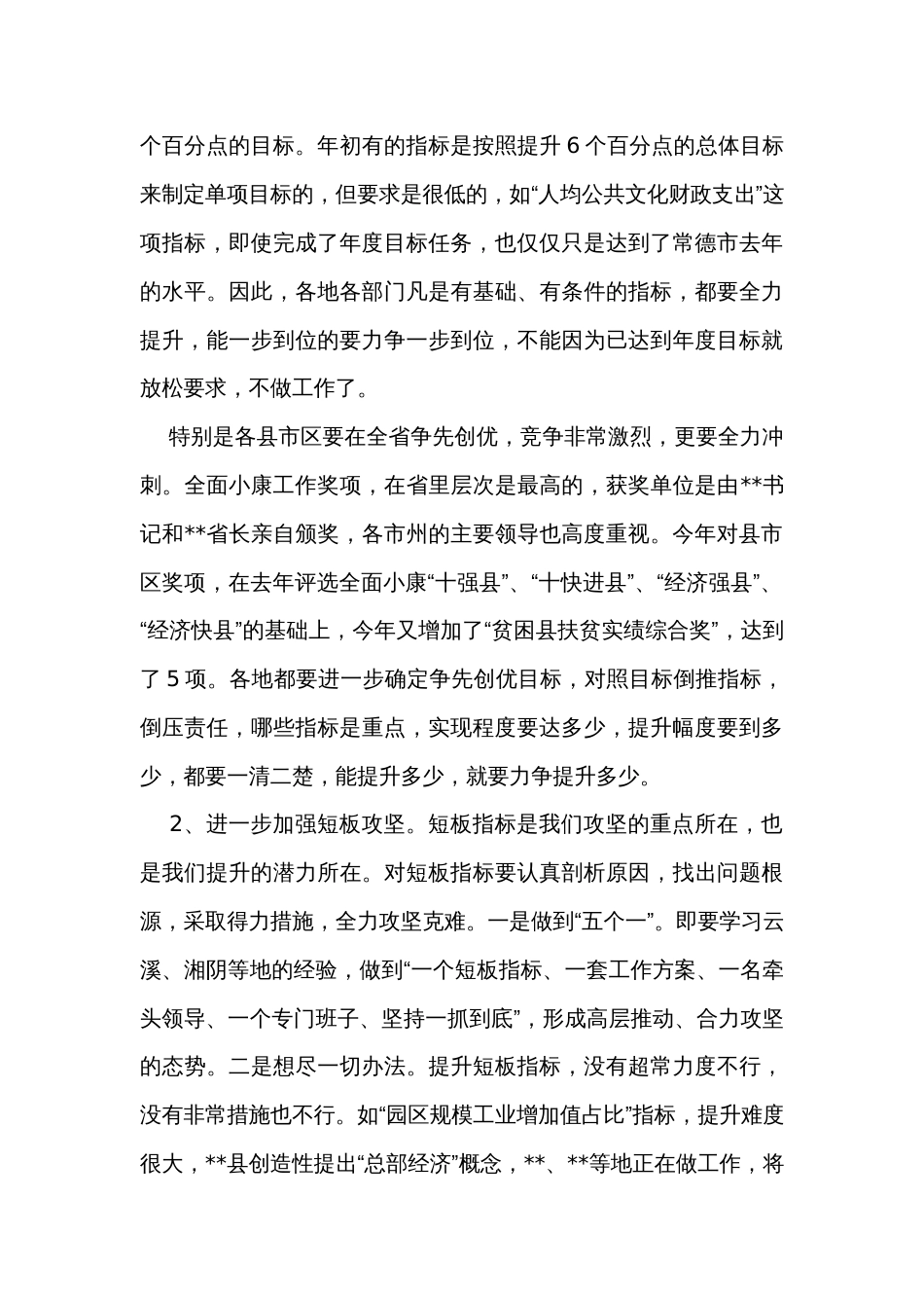在全市党委办公室主任会上的讲话_第3页
