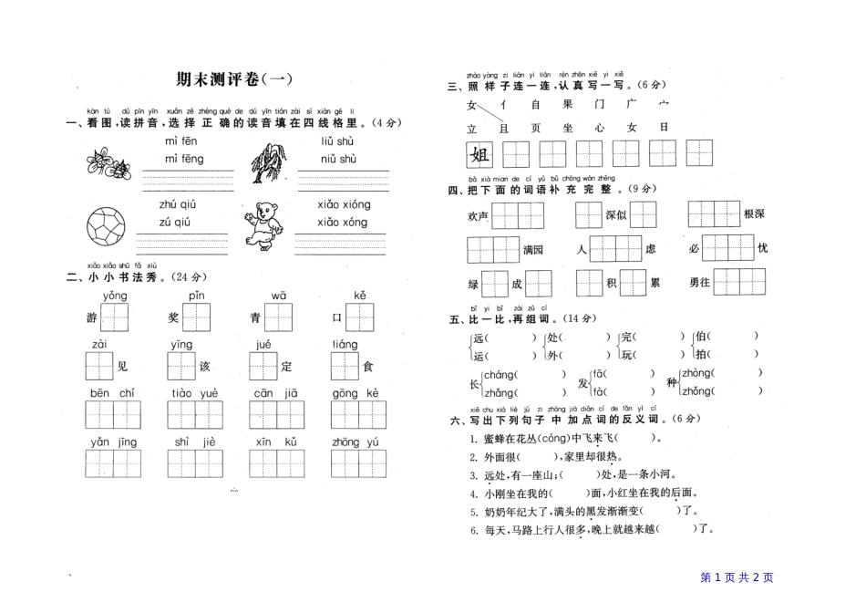 1语下期末试卷11_第1页