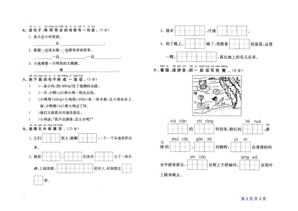 1语下期末试卷11_第2页