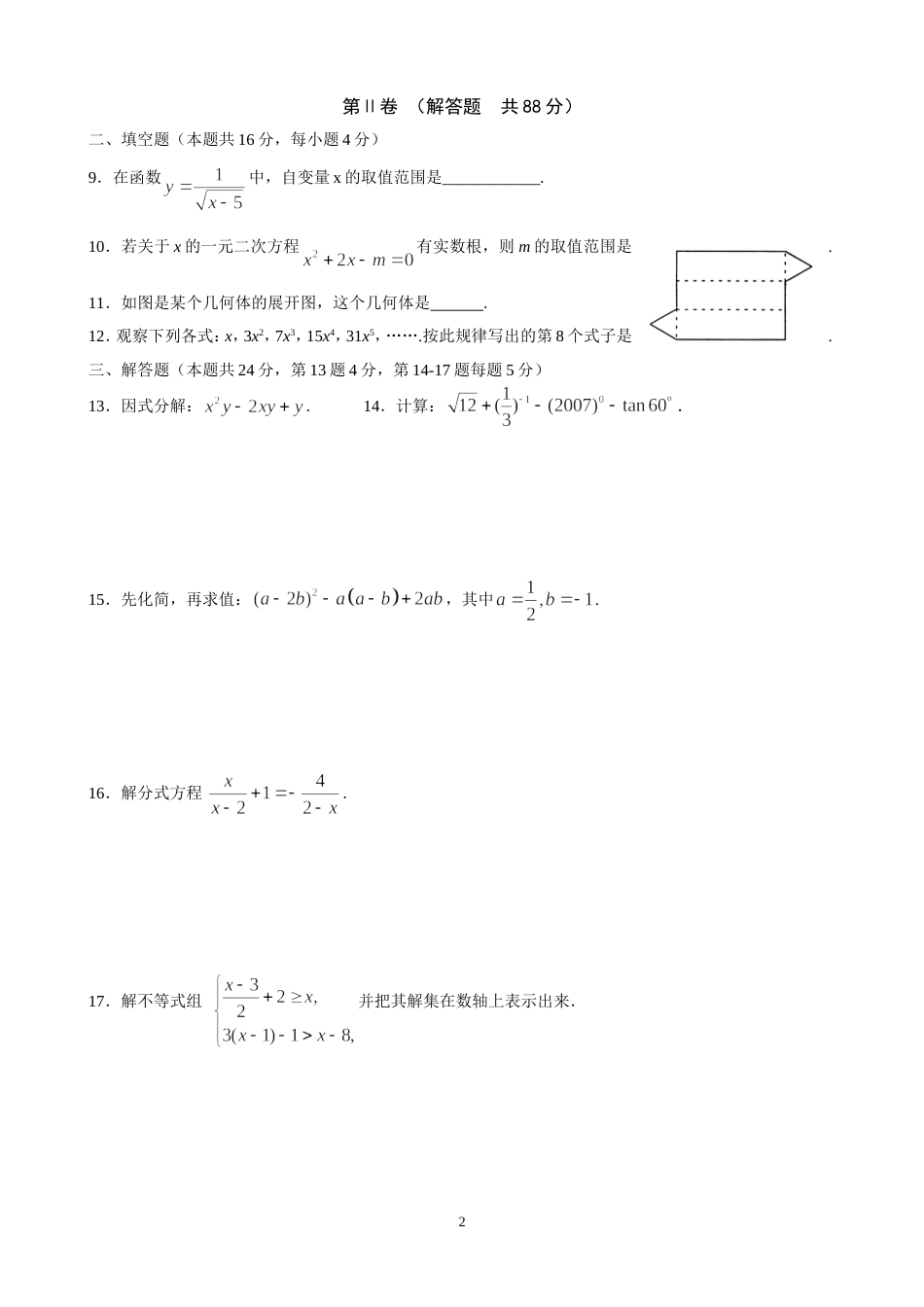 2011北京中考数学模拟1[12页]_第2页