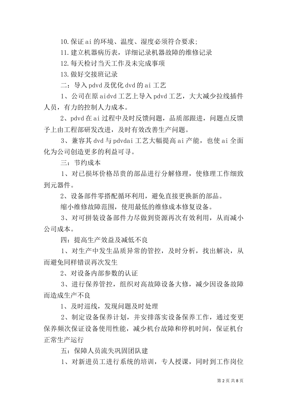 生产管理心得总结报告（一）_第2页