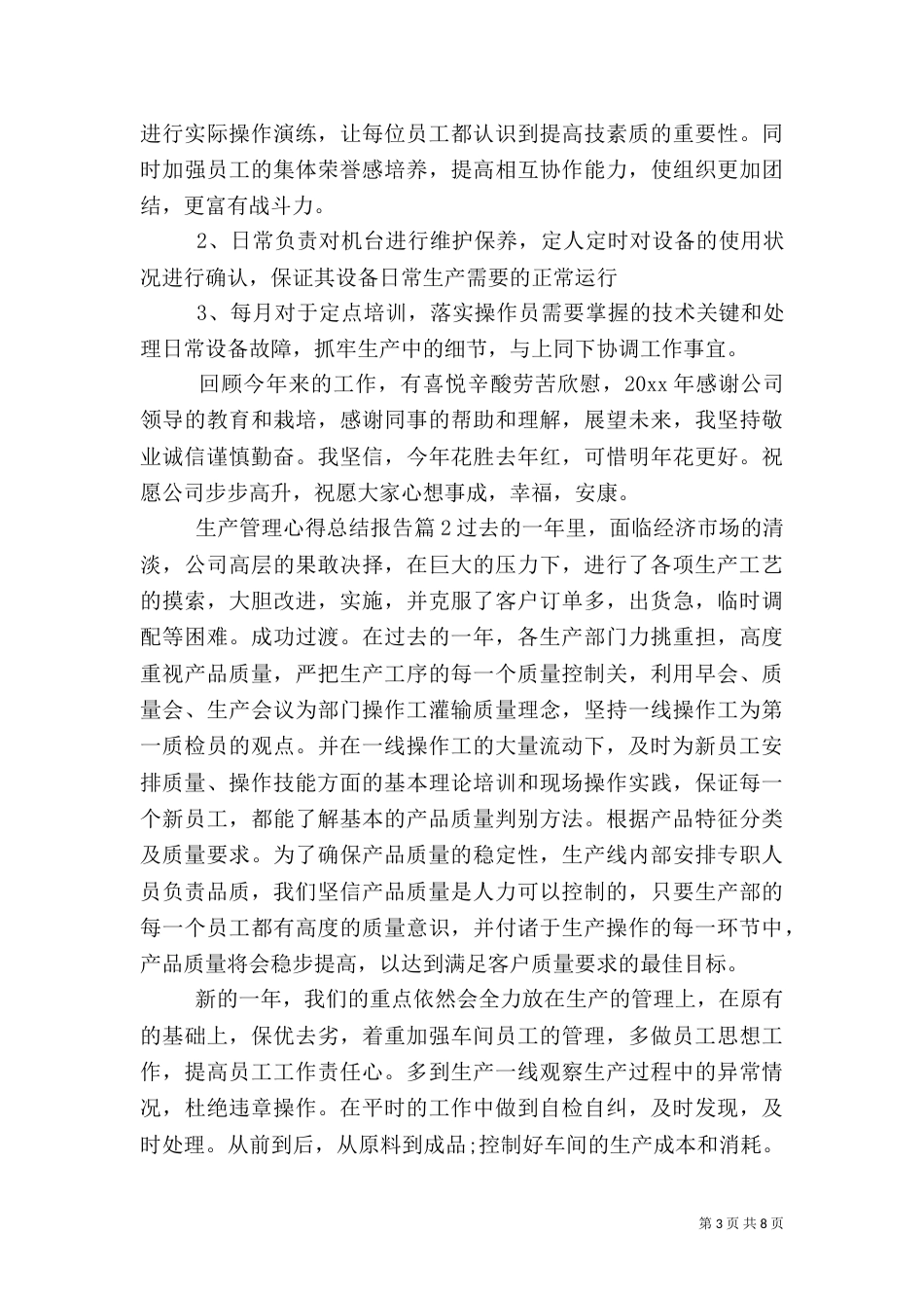 生产管理心得总结报告（一）_第3页