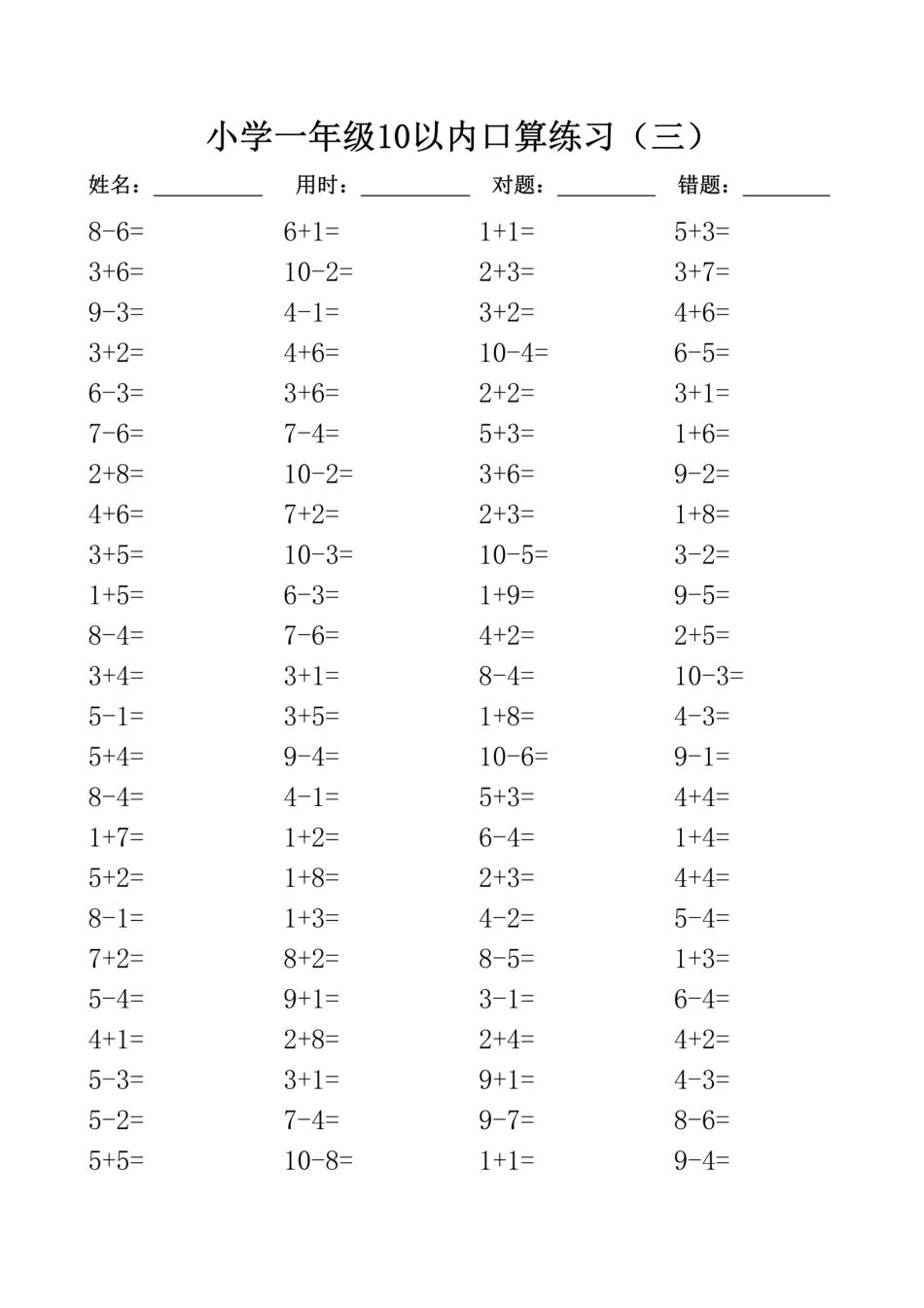 一年级10以内口算100道题共20套直接打印版   _第3页