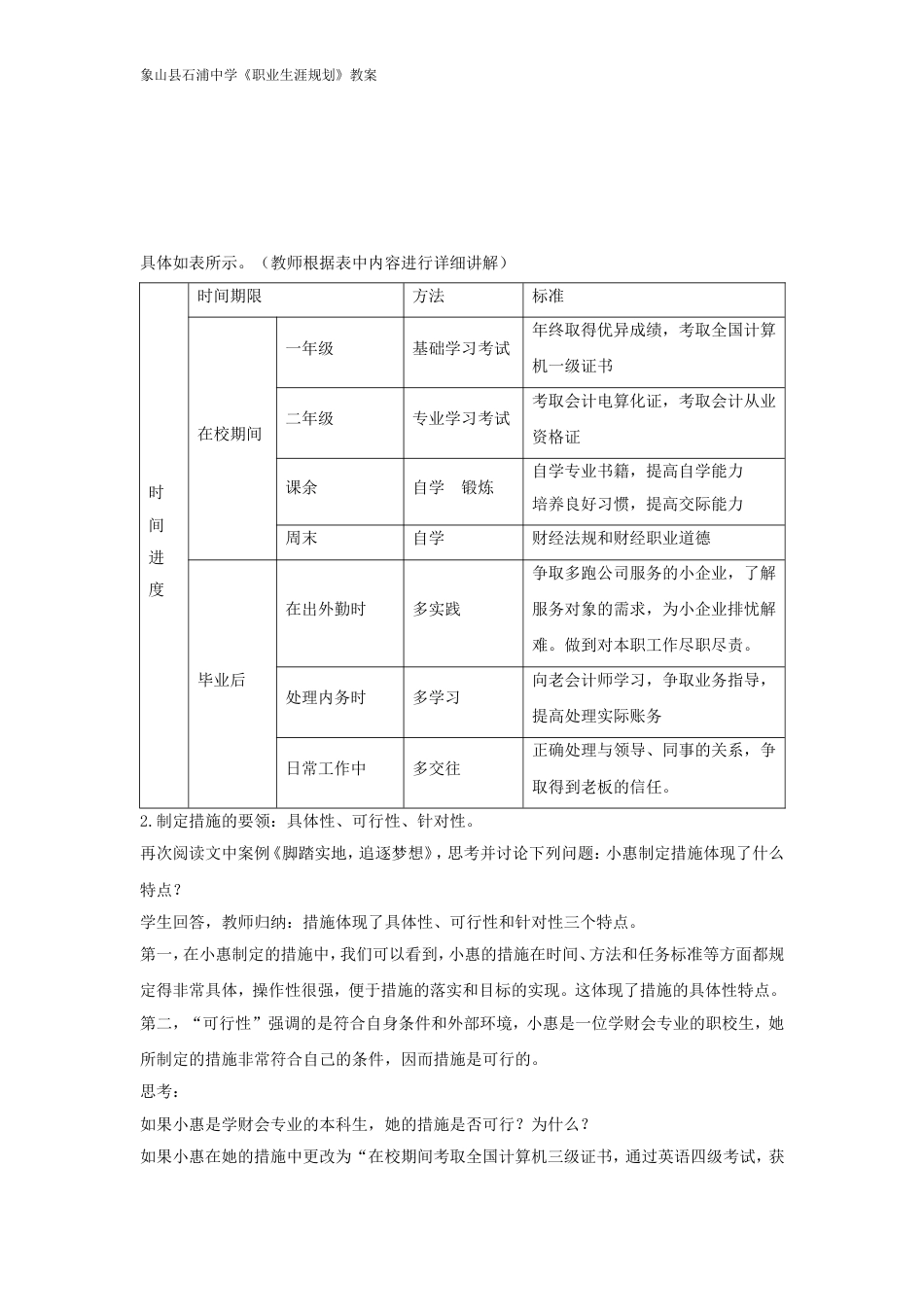 《职业生涯规划》教案第三单元第3课：制定措施落实职业生涯规划的发展目标一_第3页