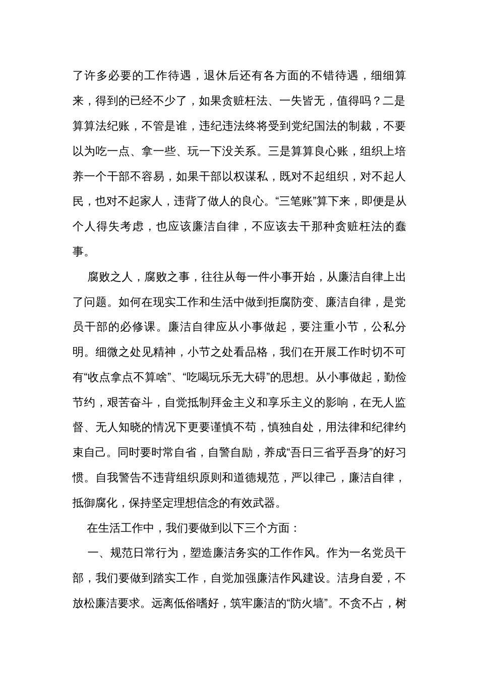 乡镇干部廉洁党课讲稿_第2页