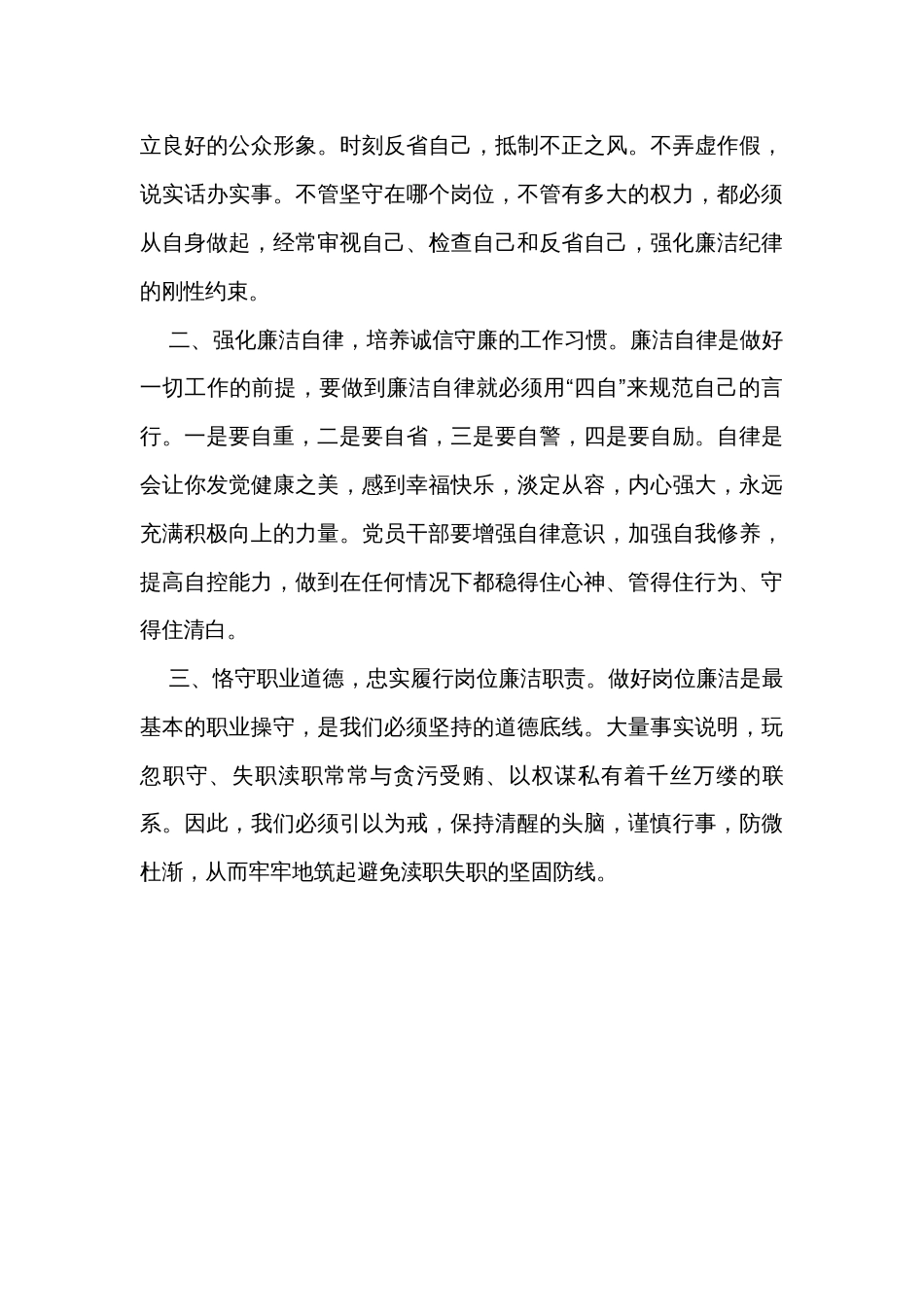 乡镇干部廉洁党课讲稿_第3页