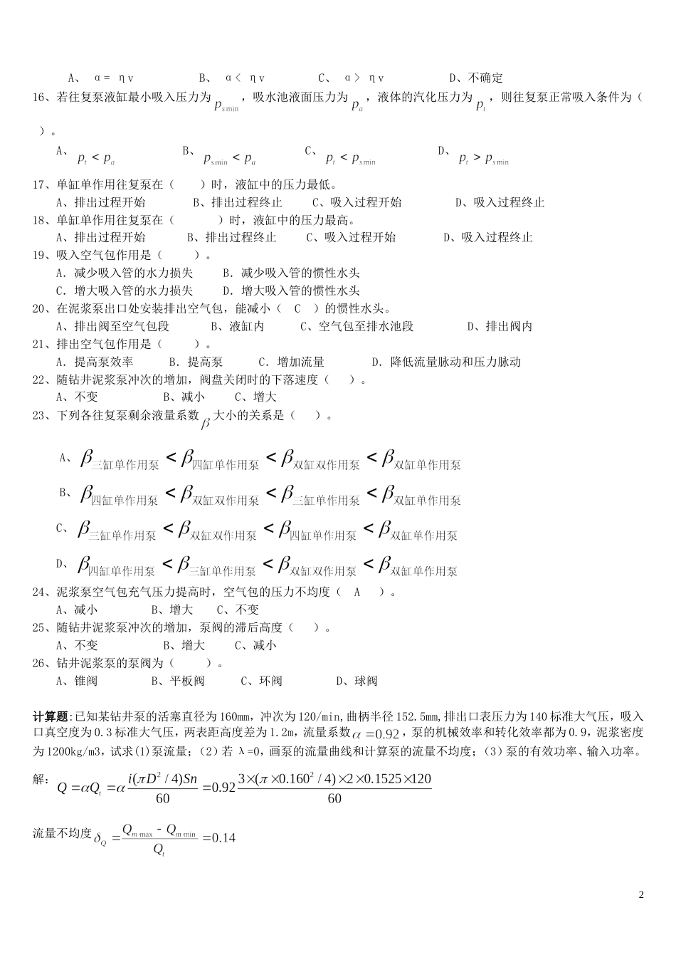 2007级流体机械复习题[10页]_第2页