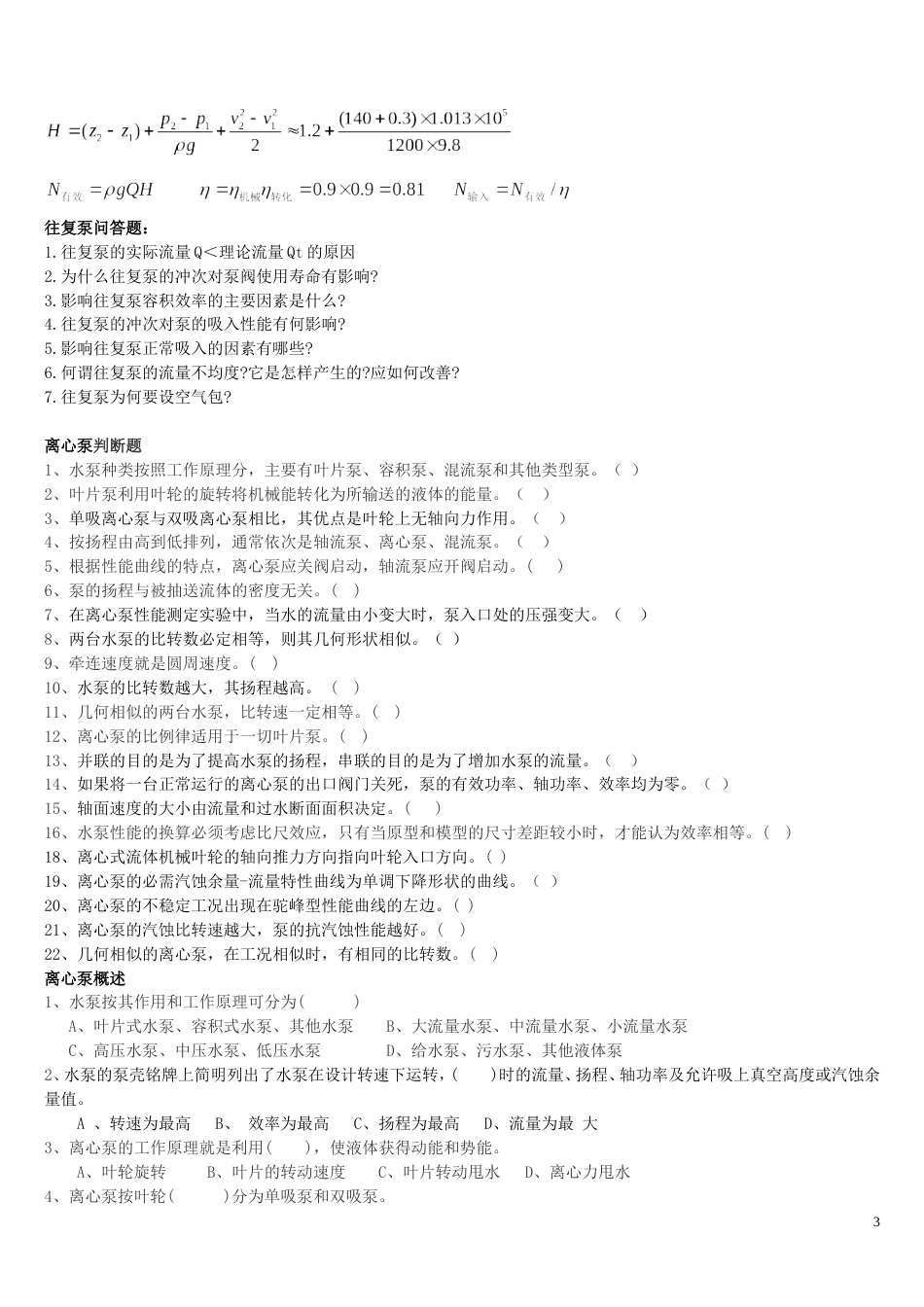 2007级流体机械复习题[10页]_第3页