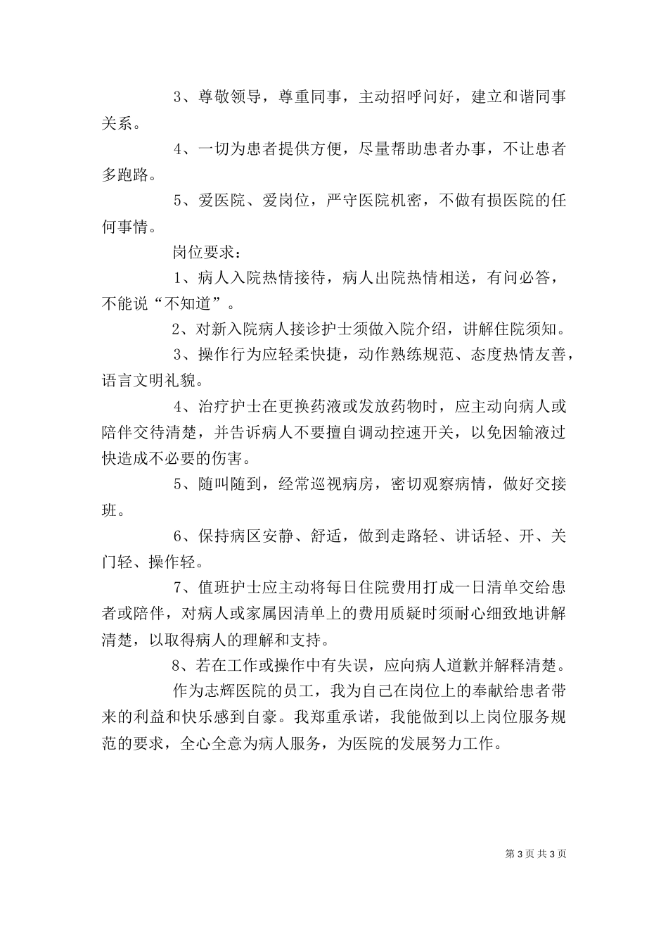 工作保证书格式3篇_第3页