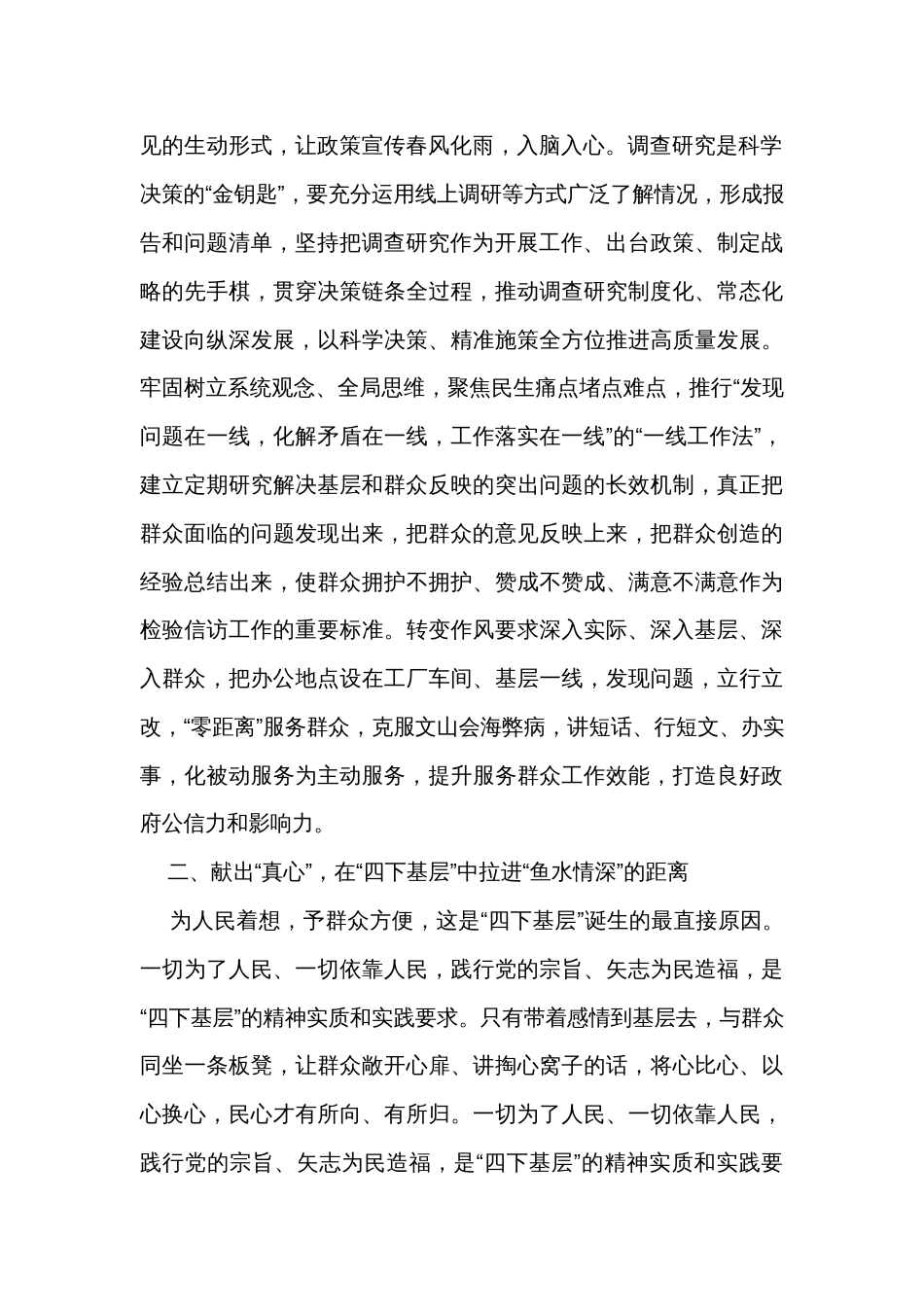 交流研讨发言：以真心理解“四下基层”的丰富内涵，以实意践行解决实际问题_第2页