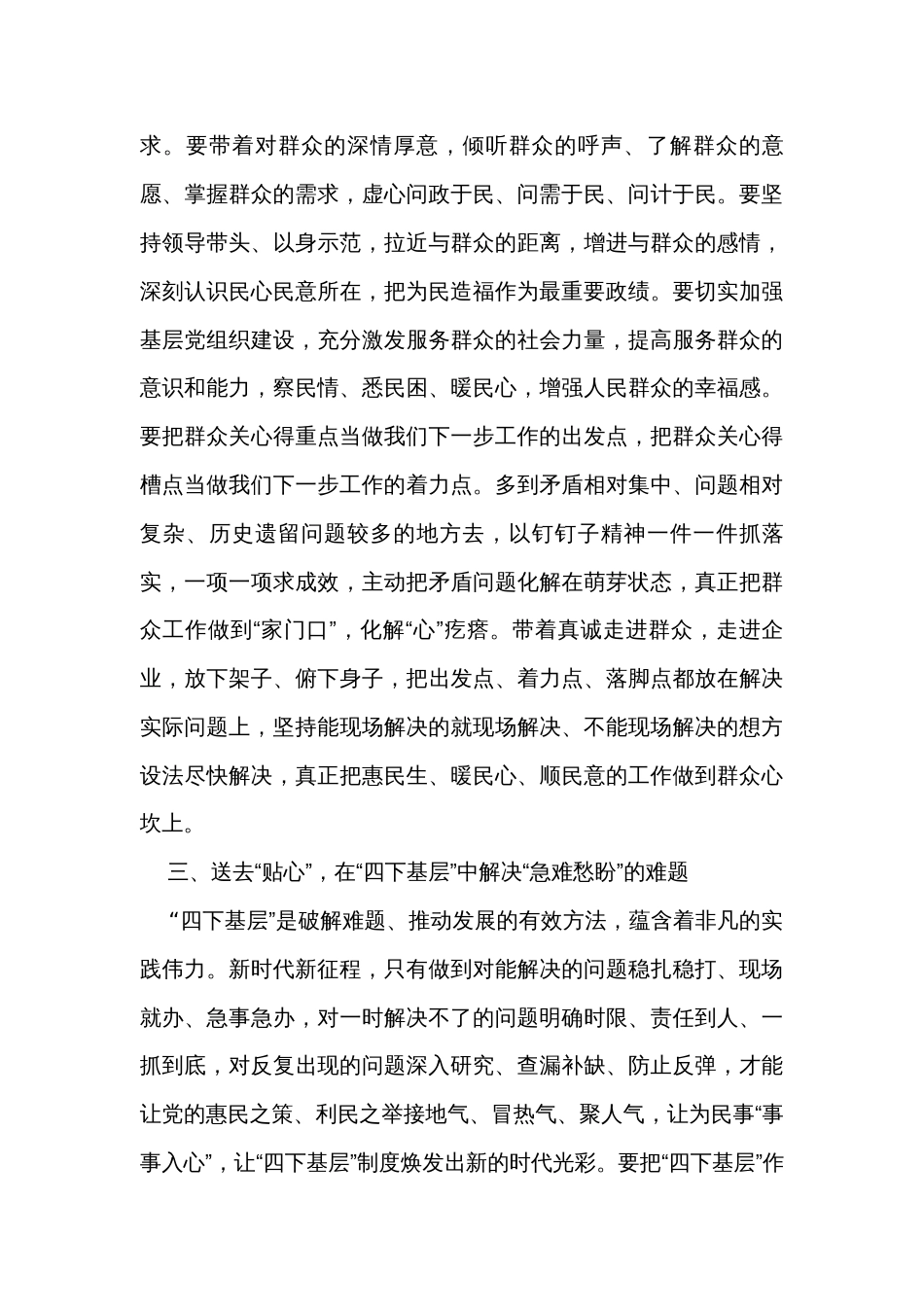 交流研讨发言：以真心理解“四下基层”的丰富内涵，以实意践行解决实际问题_第3页