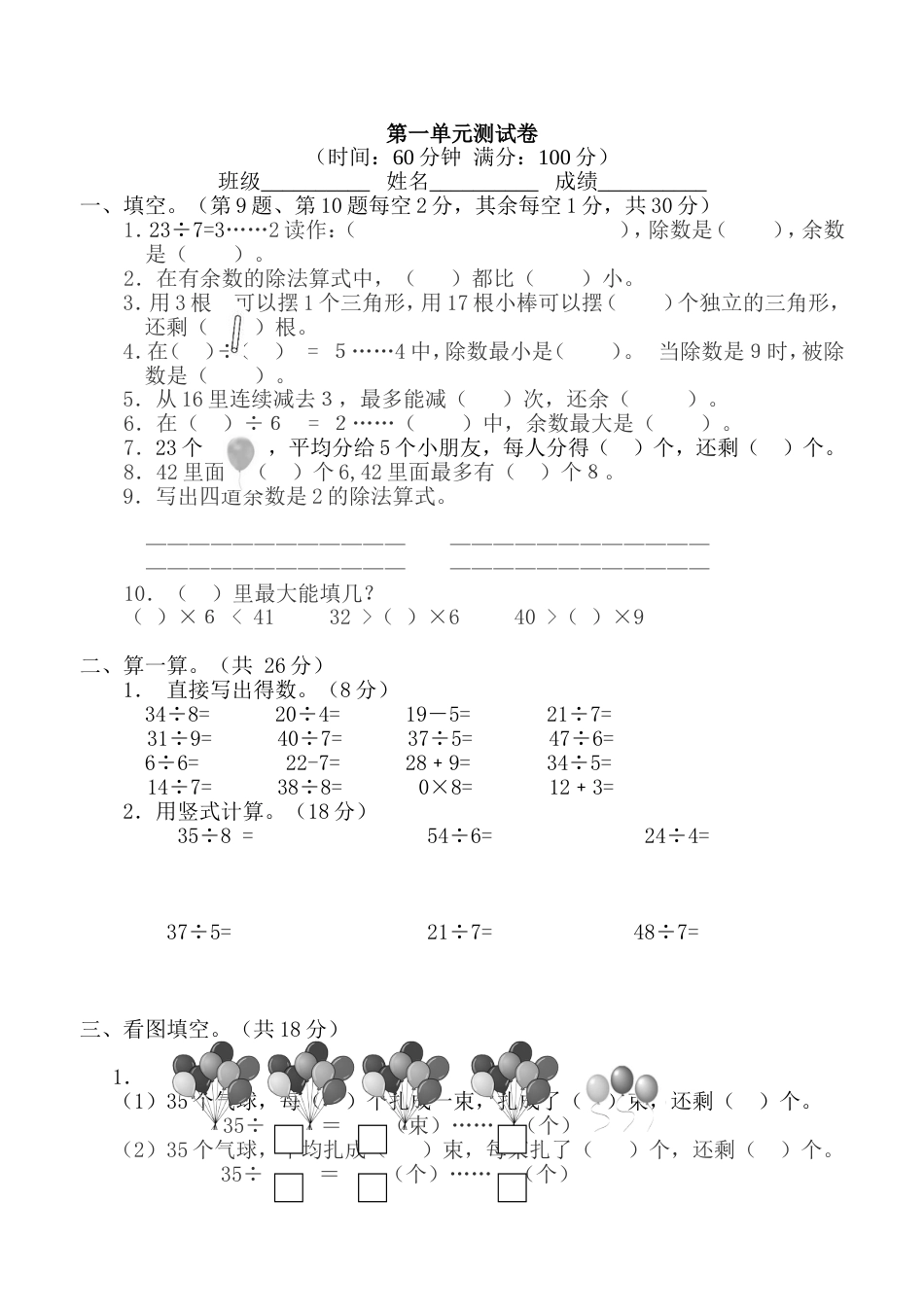 苏教版小学数学二年级下册第一单元测试卷新版_第1页