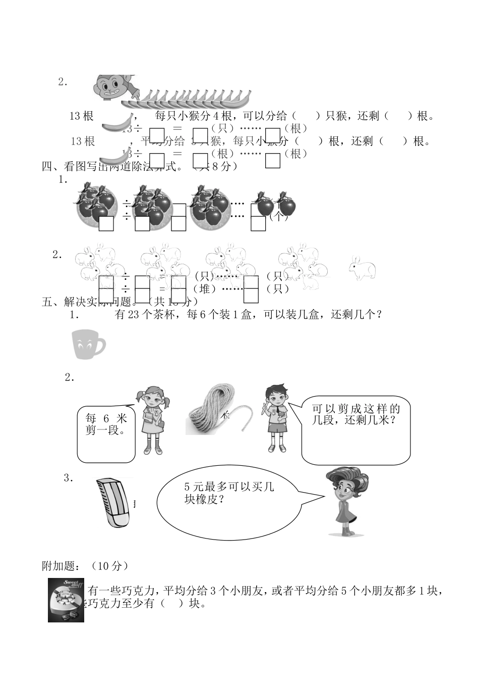苏教版小学数学二年级下册第一单元测试卷新版_第2页