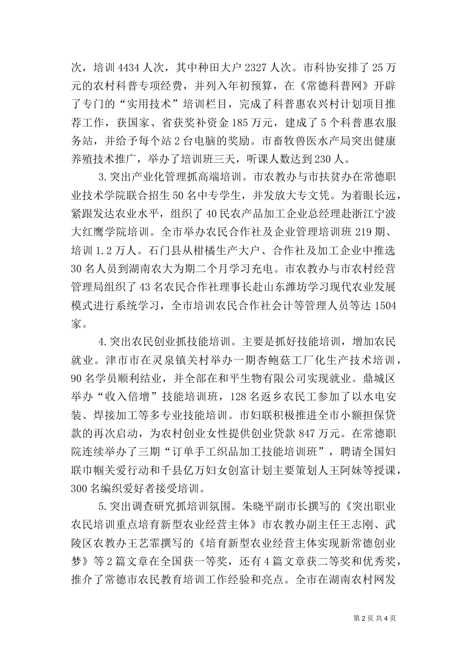 农民教育培训工作总结（二）_第2页